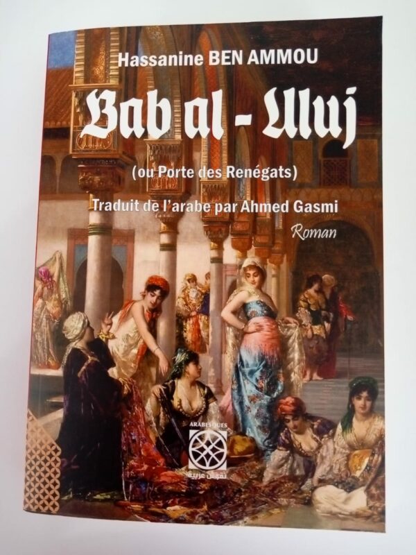 Bab al - wluj ou porte des renégats