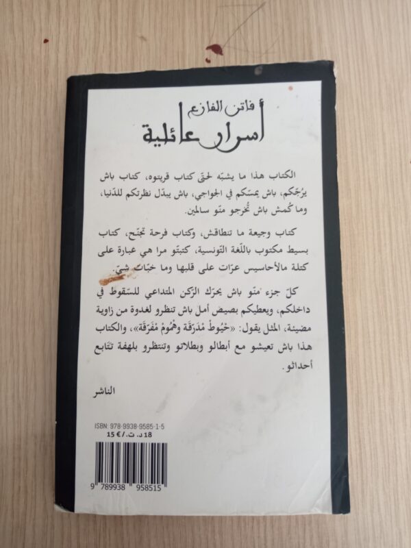 سوف تلهو بنا الحياة فاتن الفازع
